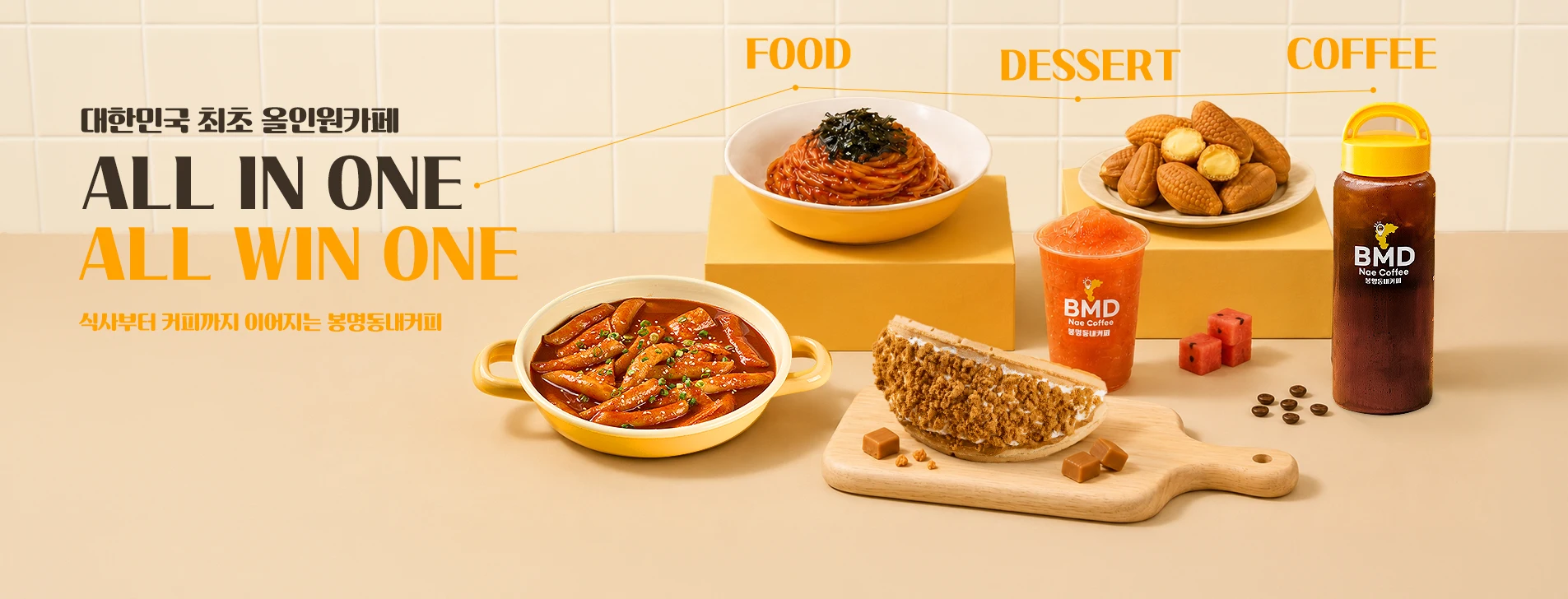 대한민국 최초 올인원카페-ALL IN ONE/ALL WIN ONE. 식사부터 커피까지 이어지는 봉명동내커피-FOOD,DESSERT,COFFEE