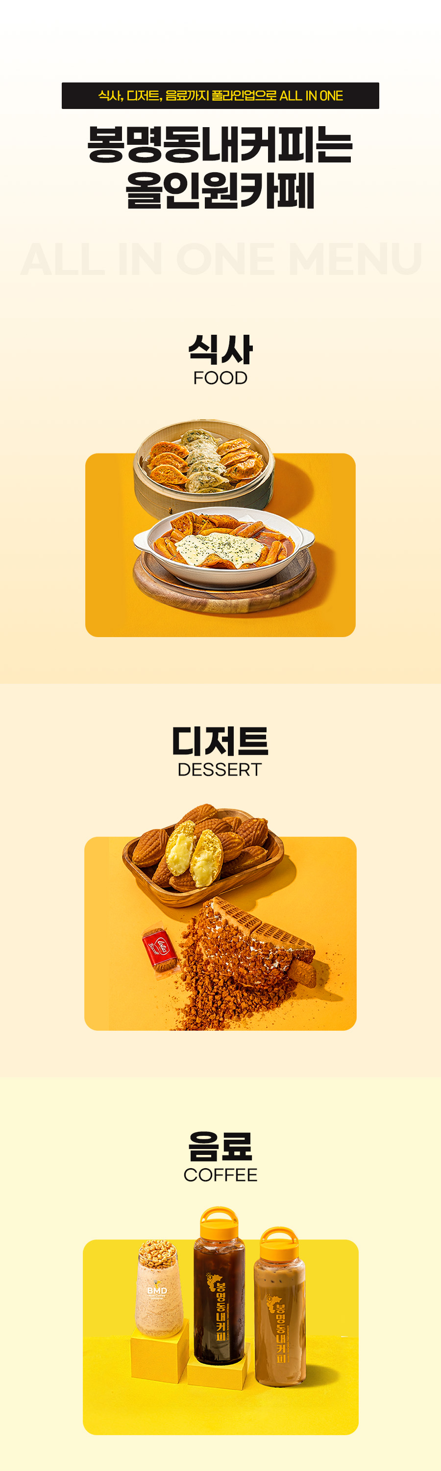 식사,디저트,음료까지 풀라인업으로 ALL IN ONE 봉명동내커피는 올인원카페,식사(FOOD)디저트(DESSERT)음료(COFFEE)